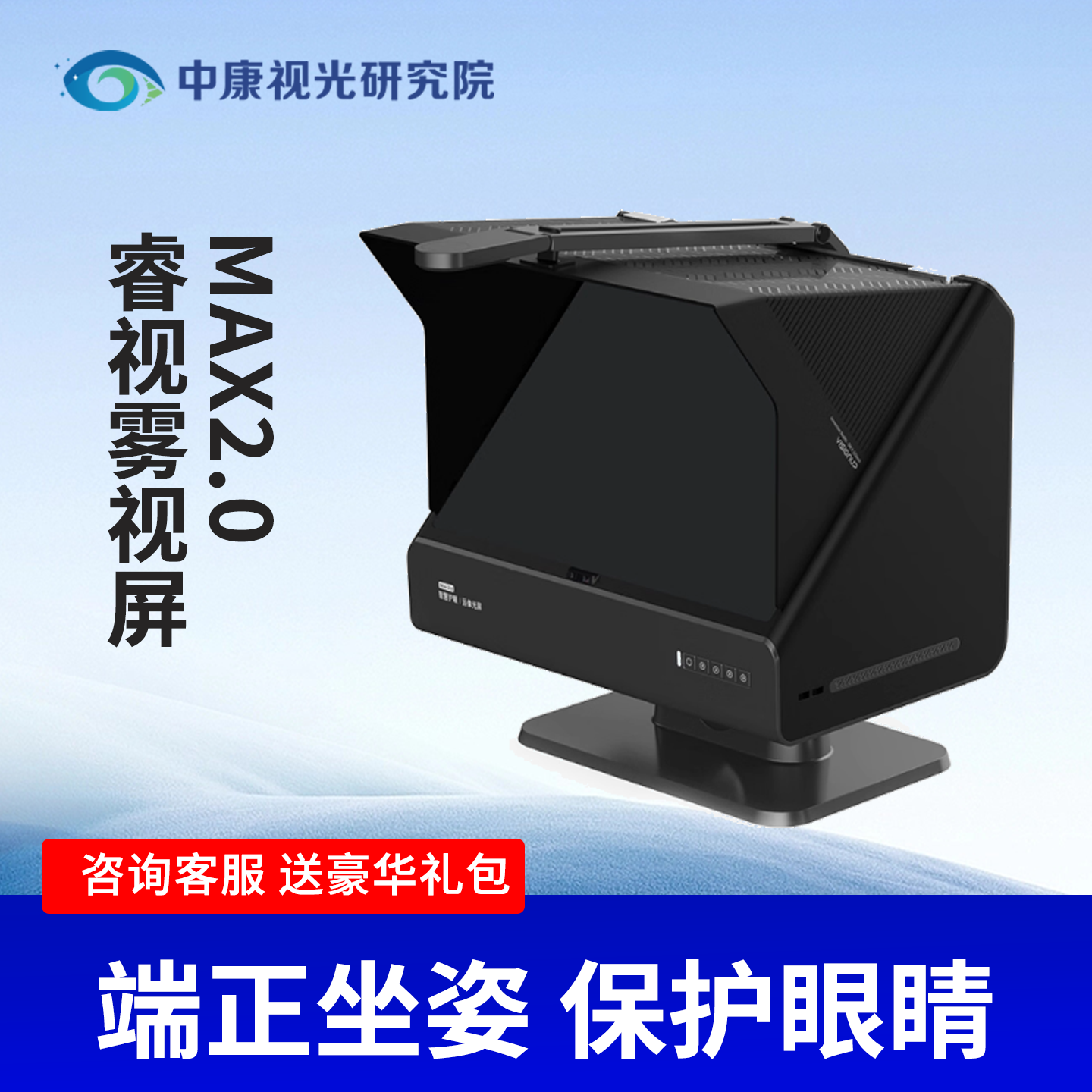 睿视雾视屏max2.0赵智慧护眼京诺东方远像光屏曼阳儿童雾视屏plus