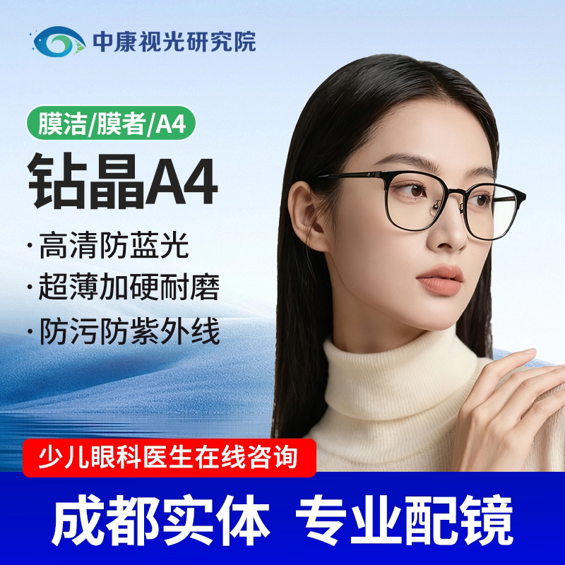 依视路钻晶a4镜片近视眼镜超薄配镜片防蓝光x4膜岩膜洁防蓝光