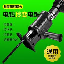 Electric drill to curve electric saw conversion head household electric small woodworking saw handheld reciprocating saw