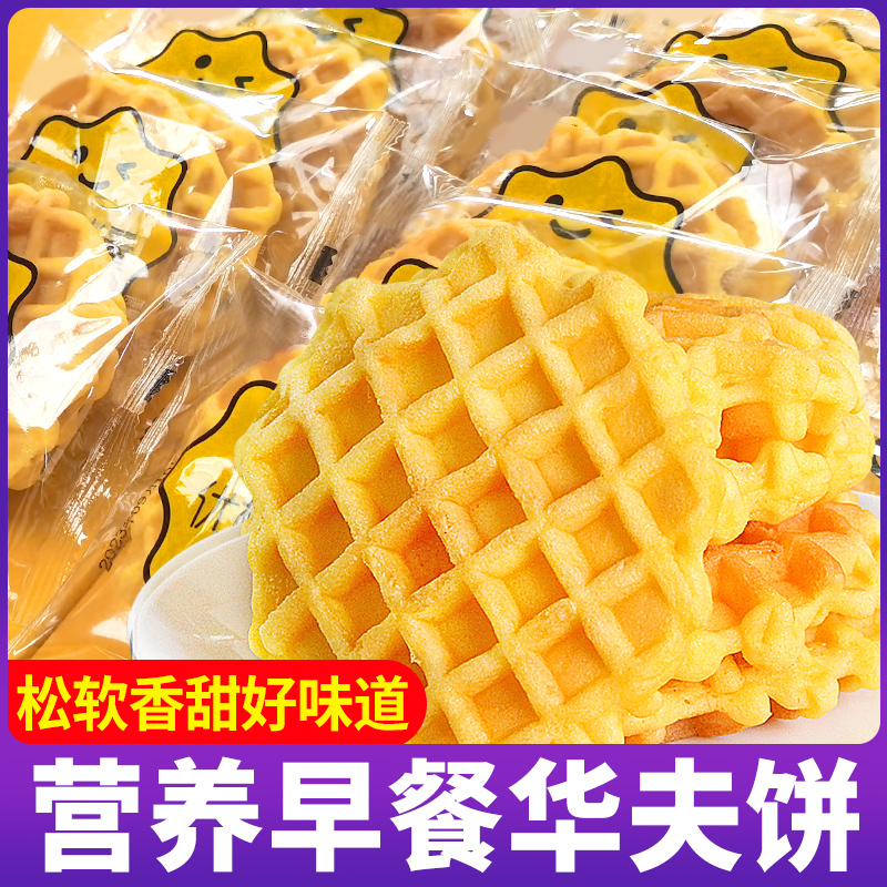 Waffles, Soft Waffle Bread, Whole Box Wholesale, Hand-Torn Bread, Small Packaging, Nutritious Breakfast Pastries, Snacks, Leisure Food