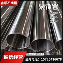 304 stainless steel pipe decorative pipe industrial welded pipe seamless pipe thick wall pipe non-standard custom laser processing
