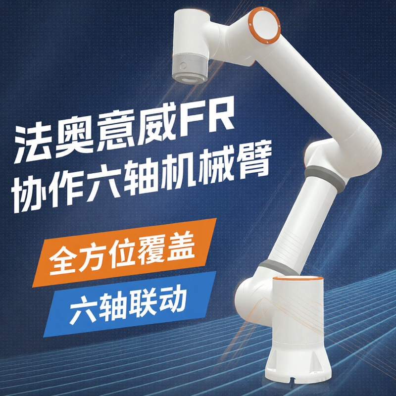 Fao Collaborative Six-Axis Robotic Arm Industrial Flexible Manipulator Load Handling Loading and Unloading Robot Fao Collaborative Six-Axis Robotic Arm Industrial Flexible Manipulator Load Handling Loading and Unloading Robot