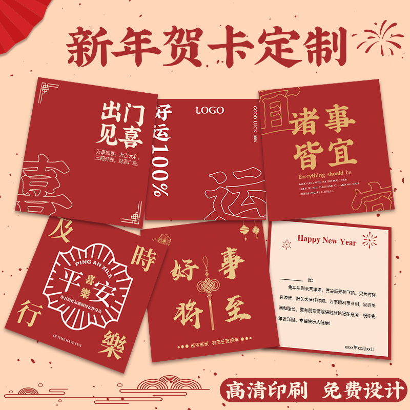 New Year greeting cards customized 2024 company employees annual meeting invitation letter hard paper jam Spring Festival blessings card design making New Year's Day companion gift thank you Kaming letter sheet print dragon year word card set to do-Taobao