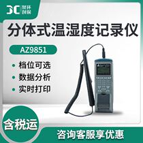 Portable temperature and humidity meter AZ9851 split type temperature and humidity recorder