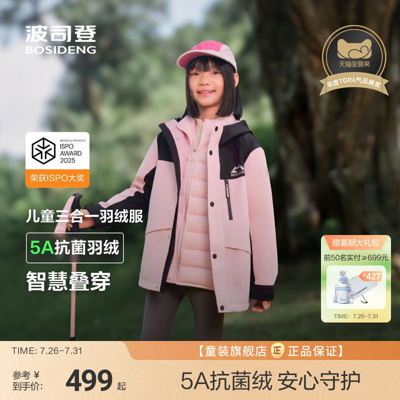 Bosideng Children's down Jacket Autumn and Winter Three-In-One down Jacket, Water-Repellent and Windproof, One Jacket for Three Wears, Boys and Girls Coat Bosideng Children's down Jacket Autumn and Winter Three-In-One down Jacket, Water-Repellent and Windproof, One Jacket for Three Wears, Boys and Girls Coat