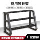 Dumbbell Rack for Commercial Gym, Double-Layer and Three-Layer Dumbbell Rack for Home Use, Set for 5, 6, or 8 Pairs of Dumbbells