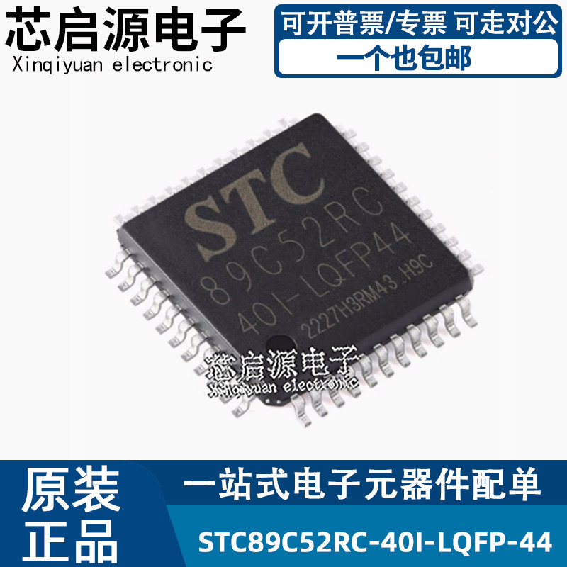 Оригинальный аутентичный микроконтроллер SMD STC89C52RC-40I-LQFP-44 микросхема микроконтроллера
