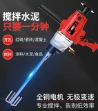 Пасточная пастовая микшер покрывается пепел, артефакт, промышленные электрические портативные бетонные смесители с высокой мощностью