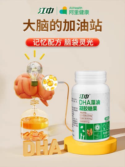 Jiangzhong DHA ALGAE Oil Walnut Oil Beins and Young Children Estudiantes y mujeres embarazadas Aceite de pescado no mejorado Aprendizaje y cerebro de la memoria