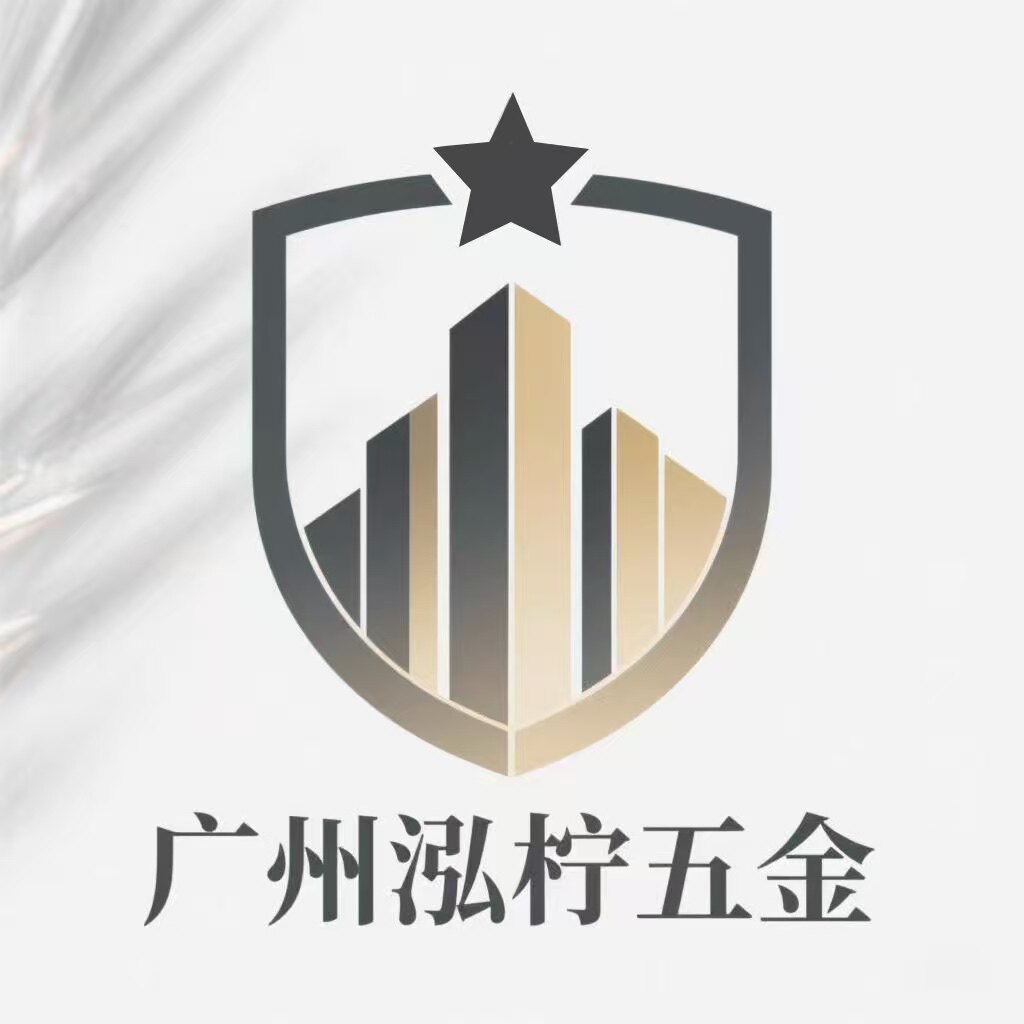 广州泓柠五金的LOGO