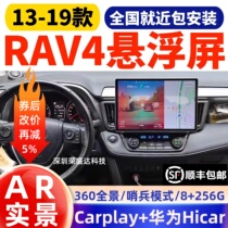 Suitable for 13-19 Toyota RAV4 Android central control large-screen navigation 360 panoramic reversing image all-in-one machine