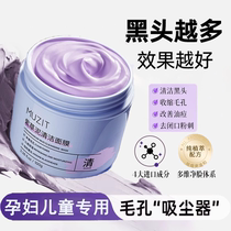 Special cleansing mud mask for children and pregnant women to remove blackheads whiten and remove acne plant mild and replenishing moisturizing mask