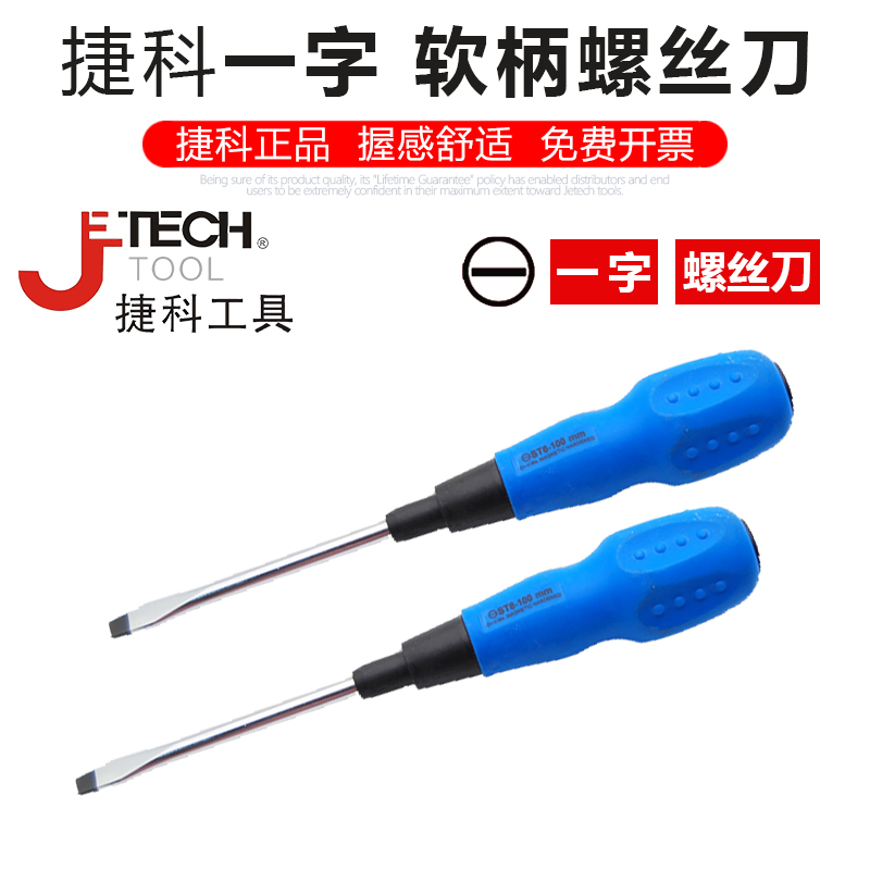 Teko tool with a soft handle screwdriver screwdriver screw batch ultra-hard industrial grade flat-mouth change cones tecoco with magnetism-Taobao