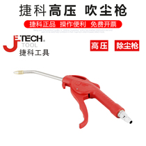 捷科工具高压吹尘枪吹风枪除尘吹尘气枪气泵吹灰枪风枪吹气工具