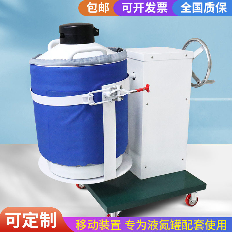 绿冻液氮罐倒液辅助装置小推车360度可旋转承重大夹口可调大小