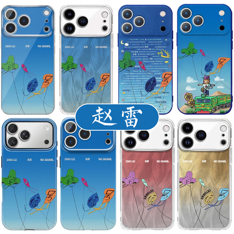 Zhao Lei Phone Case for Apple 17 Pro Max, Huawei, Vivo, No Signal Concert iPhone 16 Pro, Xiaomi 15 Hedgehog Merchandise, Oppo Fan Items, 14 Beijing Bird's Nest, 13 Materials, 12 Compatible Zhao Lei Phone Case for Apple 17 Pro Max, Huawei, Vivo, No Signal Concert iPhone 16 Pro, Xiaomi 15 Hedgehog Merchandise, Oppo Fan Items, 14 Beijing Bird's Nest, 13 Materials, 12 Compatible