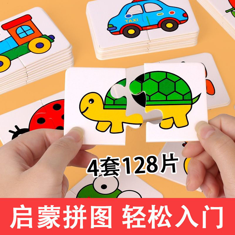 マッチングパズル子供の啓発教育漫画パズル思考楽しい赤ちゃん早期教育おもちゃカード両面パズル