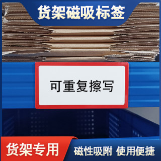 Erasable shelf magnetic labels magnetic whiteboard labels name stickers refrigerator stickers blackboard magnetic sheet labels