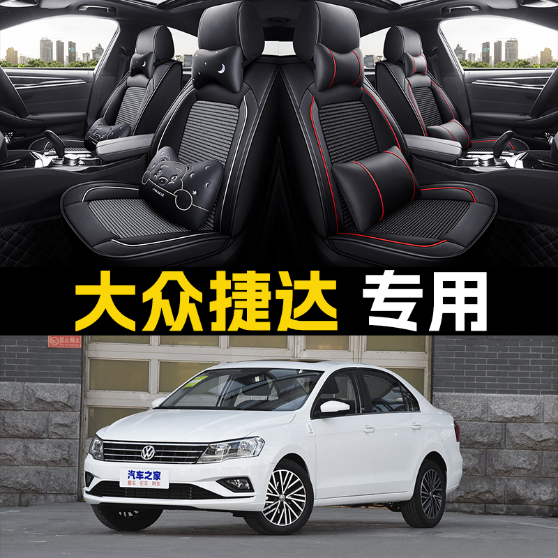 Старый и новый чехол для автокресла Volkswagen Jetta 2010/12/13/15/16/17/19-летней давности с полностью закрытой подушкой four seasons
