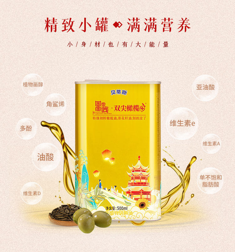 贝蒂斯 双尖橄榄 葵花橄榄调和油 500ml*4瓶 含特级初榨橄榄油 图11