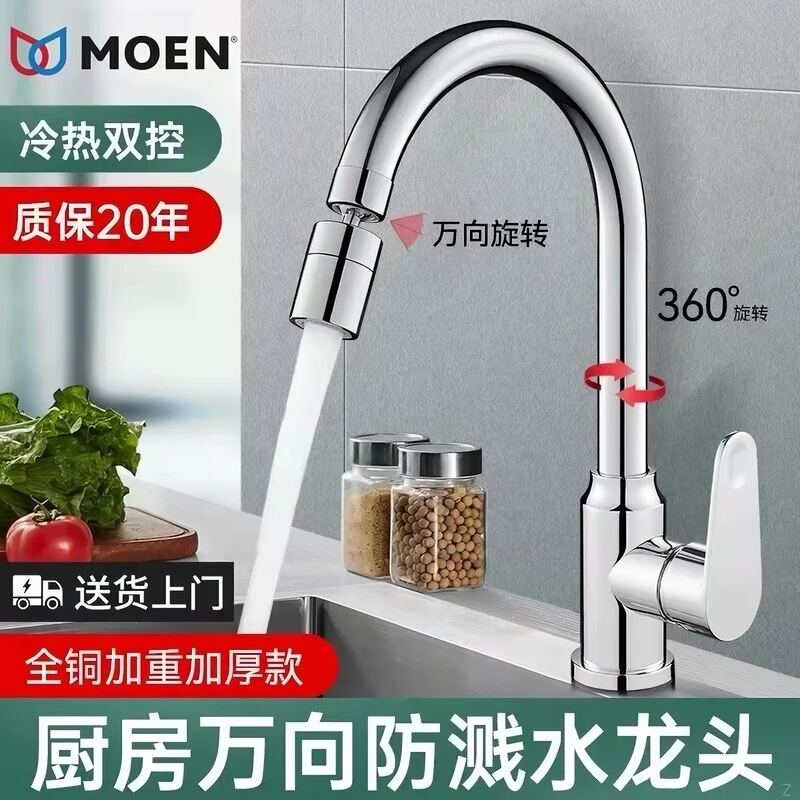 Moen Kitchen Faucet, Hot and Cold, All-Copper, Pressurized, Universal Rotating, Splash-Proof, Household Sink, Dishwashing Sink