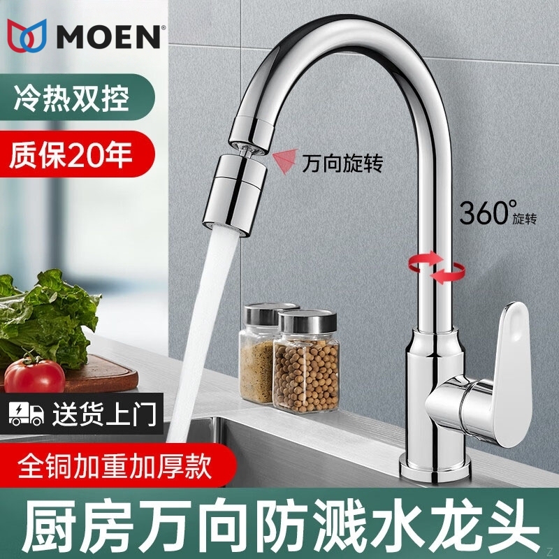 Moen Kitchen Faucet, Hot and Cold, All-Copper, Three-Speed, Universal Rotation, Splash-Proof, Household Sink, Dishwashing Sink
