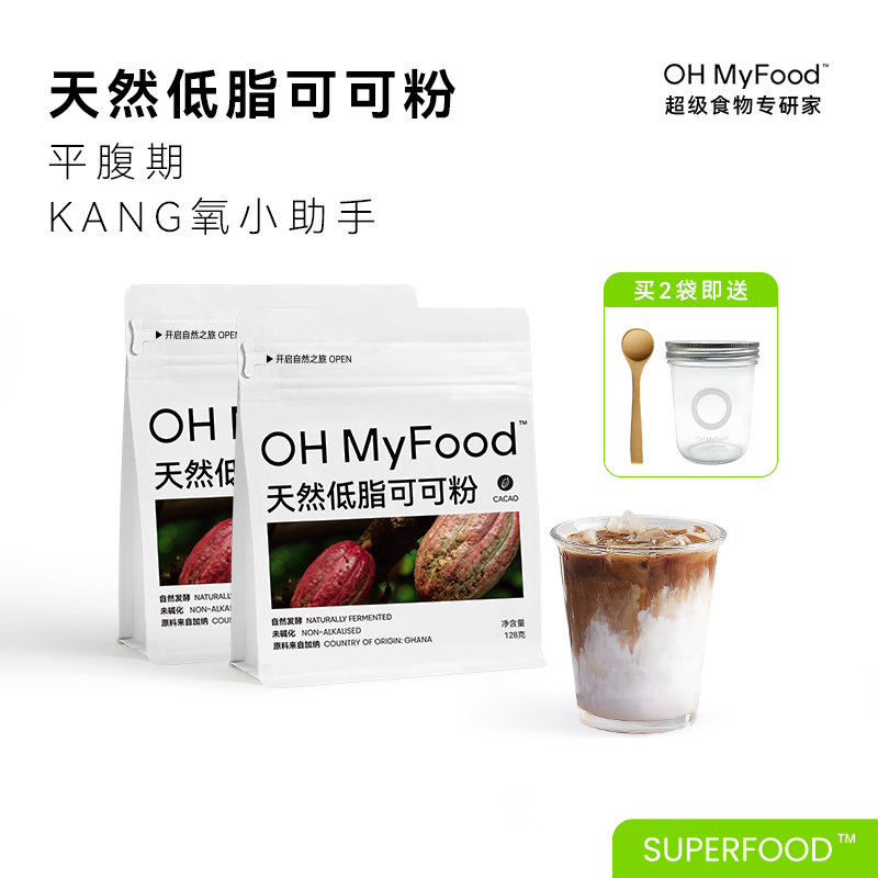 ohmyfood natural low-fat cocoa powder Washed Drink Unalkalized Passei Cocoa Powder Baked special plum 0 Add Ra-Taobao