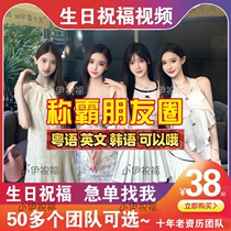 Shouting birthday greetings video customized funny handsome guy beauty clip tone maid happy birthday congratulations creative wedding