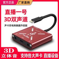 直播一号声卡苹果安卓转换器电脑内置外置艾肯创新手机直播连麦pk