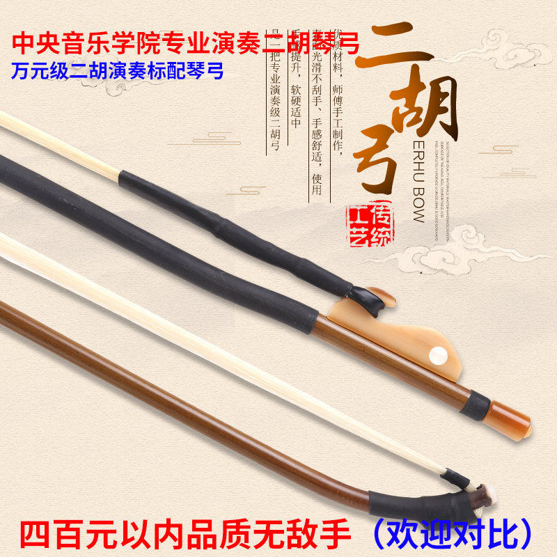 Professional erhu bow bow mao real horsetail bow playing grade instrument master grade rosewood erhu bow manufacturers direct sales