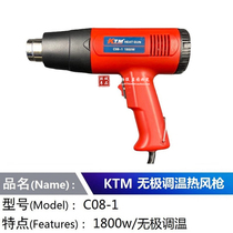 KTM film baking gun C08-1 stepless temperature adjustment heat drying gun car clothing color changing shrink film glass film heat drying gun