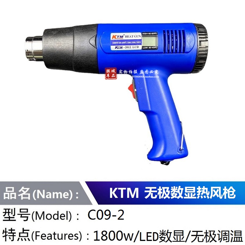 KTM auto cling film special baking gun C09-2 Promise thermoregulation number of drying gun carts changing color shrink film hot wind gun-Taobao
