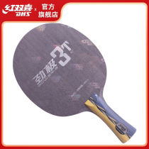 Double Happiness Jinji 3T table tennis racket bottom plate 7 layers of aromatic carbon straight plate horizontal plate arc circle fast attack table tennis ball