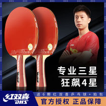 Red Double Happiness Table Tennis Racket Five-Star Six-Star War Racket Professional Straight Racket Horizontal Racket Ping-Pong Set of Double Rackets