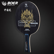 Boer BOERAL-Dragon table tennis racket bottom plate Chinese dragon table tennis bottom plate horizontal shot long handle straight shot short handle