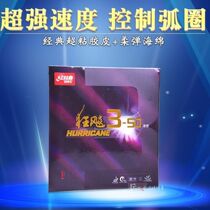 DHS Red Double Happiness Crazy Biao 3-50 Table Tennis Racket Rubber Skin Viscous High Elastic Anti-Glue Sleeve Rubber Hurricane 3 50
