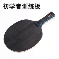 Yasaka childrens beginner training table tennis racket bottom plate control arc-shaped straight plate horizontal plate teenager
