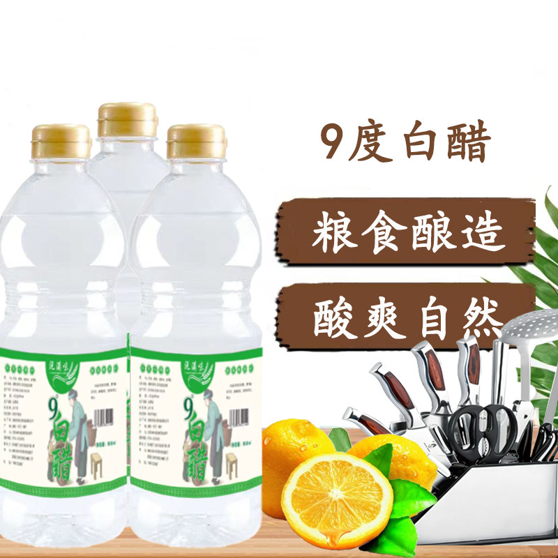 9 degrees white vinegar small bottle 800ml Zero addition glutinous rice brewing Nine degree Home edible cold and fried vegetable Feet Gas Exclusive-Taobao