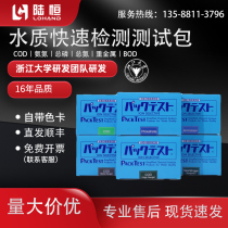 Common Ammonia Nitrogen Total Phosphorus Colorimetric Tube COD Total Nitrogen Copper Nickel Chrome Zinc Iron Manganese BOD Chloride Test Package Test Paper Reagent