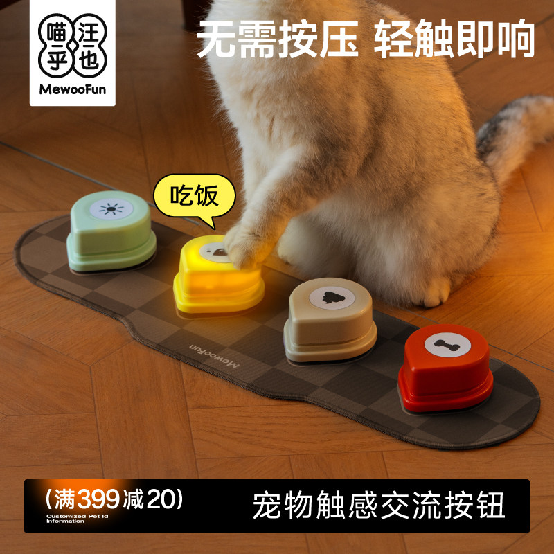 Кнопка общения с домашним животным MEWOOFUN говорящая кошка щенок собака вокальная игрушка запись голоса тренажер для общения