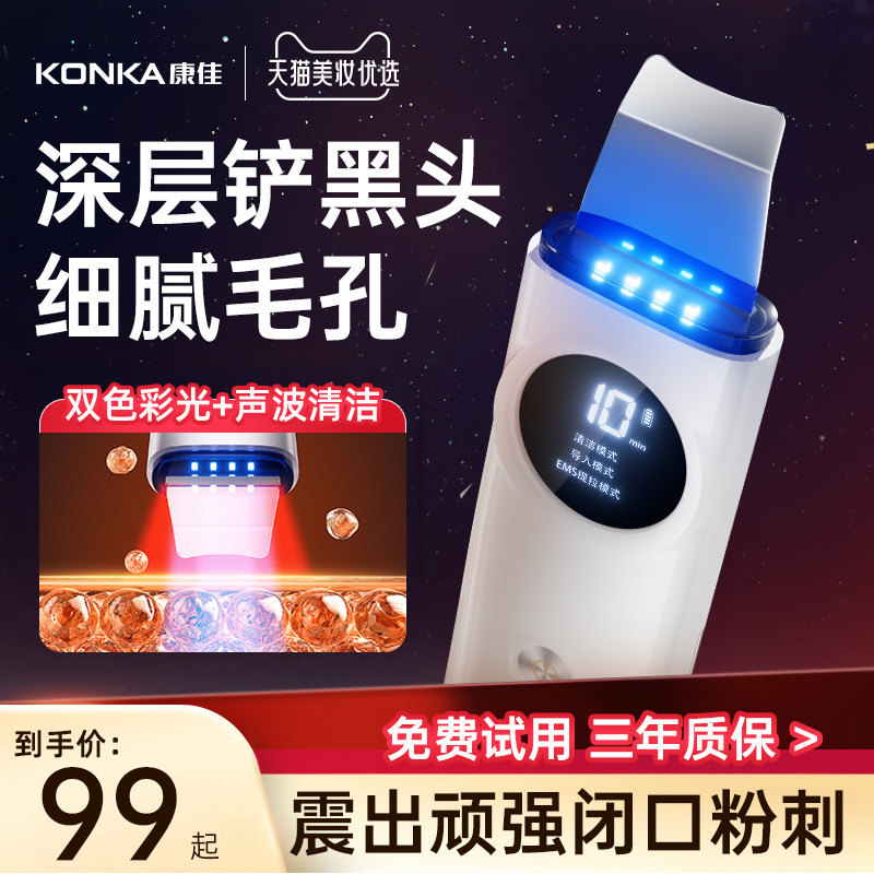 康佳美容仪器家用超声波黑头铲去吸黑头粉刺提拉紧致脸部毛孔清洁
