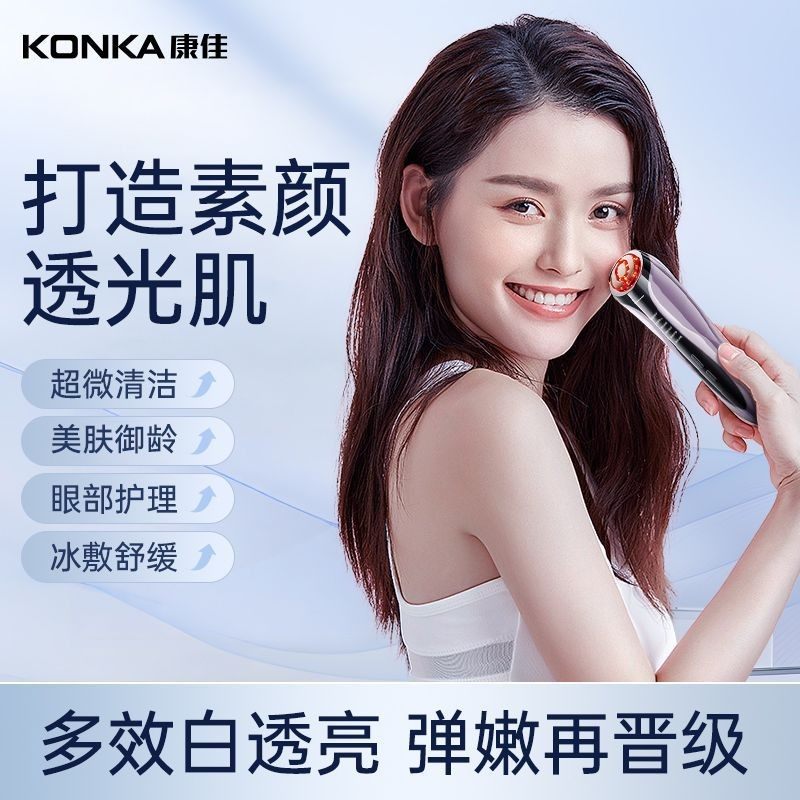 Konka Beauty Instrument for Skin Care, Multifunctional Facial Massager, Heated Facial Cleansing, Gold-Plated Ice Compress Introduction Instrument