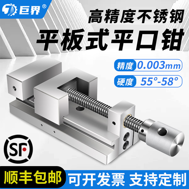 不锈钢高精密平口钳磨床小型夹具台虎钳角尺2346寸平板式手动批士