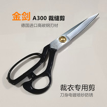 German imported high-carbon steel Golden Sword electroplating sandblasting A300 tailoring scissors anti-rust treatment advanced 12-inch tailoring scissors