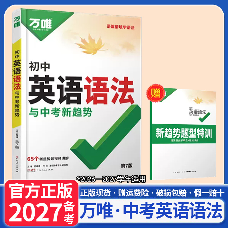 2027 Exam Preparation Wanwei Middle School English Grammar Comprehensive Guide Specialized Training Knowledge Points Collection Basic Book for Grades 7, 8, and 9 Vocabulary, Comprehension, and Reading Practice Questions Comprehensive Review Wanwei Education Tutoring 2027 Exam Preparation Wanwei Middle School English Grammar Comprehensive Guide Specialized Training Knowledge Points Collection Basic Book for Grades 7, 8, and 9 Vocabulary, Comprehension, and Reading Practice Questions Comprehensive Review Wanwei Education Tutoring