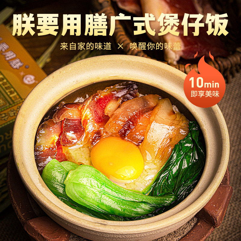 临期 朕要用膳 广式腊味砂锅煲仔饭*2件（配砂锅） 双重优惠折后￥19.92包邮 4味可选