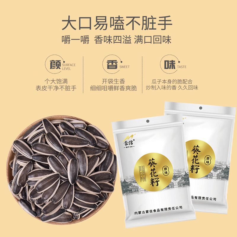 蒙信 内蒙古原味葵花籽瓜子 500g*2袋 天猫优惠券折后¥15.9包邮(¥29.9-14) 蒙信 内蒙古原味葵花籽瓜子 500g*2袋 天猫优惠券折后¥15.9包邮(¥29.9-14)