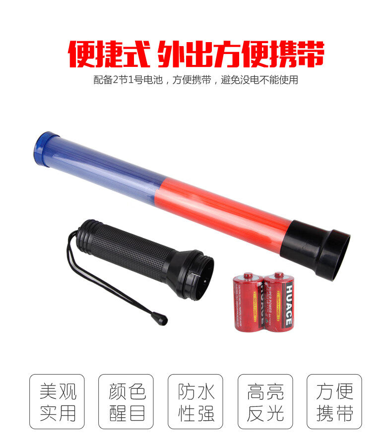 Трафик Батон 趣行交通安全指挥棒红蓝色54cm（配2节1号电池）闪光棒道路指挥棒 Fun lines