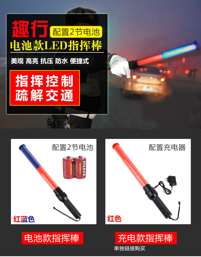 Трафик Батон 趣行交通安全指挥棒红蓝色54cm（配2节1号电池）闪光棒道路指挥棒 Fun lines