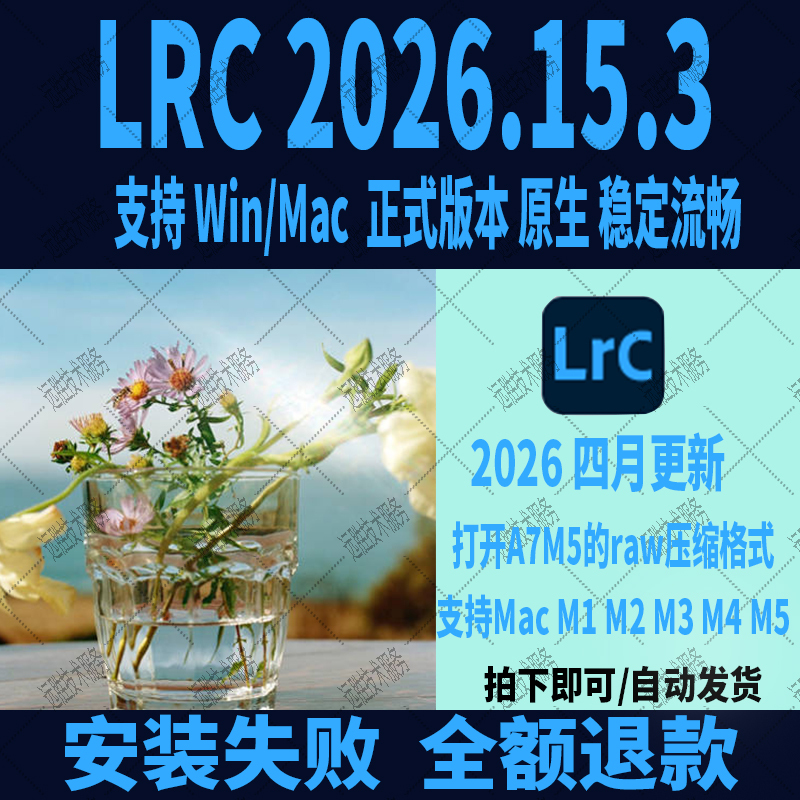 Lrc 2026.15.3.0 New Version Supports Win/Mac Systems Lightroom Classic